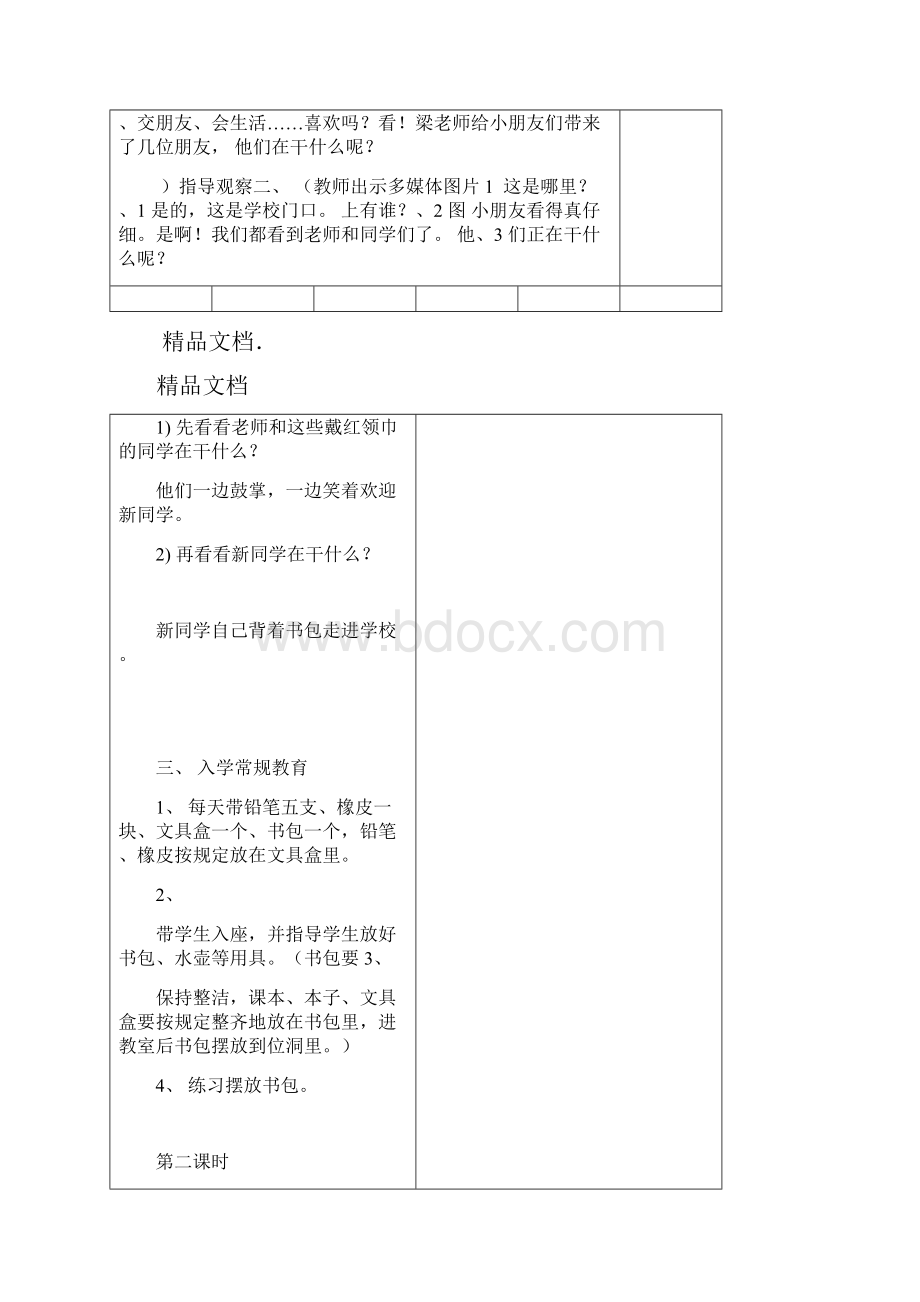 培智学校快乐生活 一年级上生活适应教案1我上学啦.docx_第2页