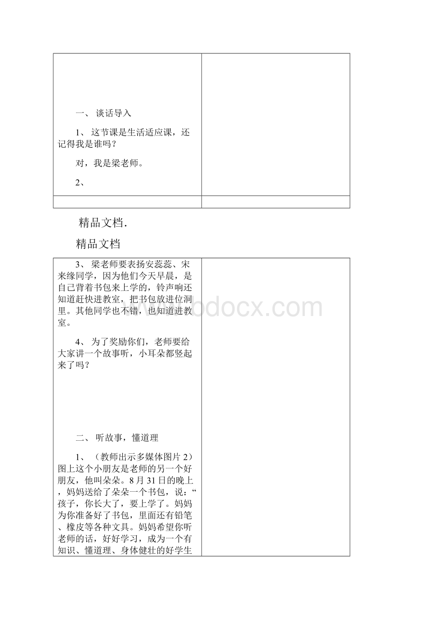 培智学校快乐生活 一年级上生活适应教案1我上学啦.docx_第3页