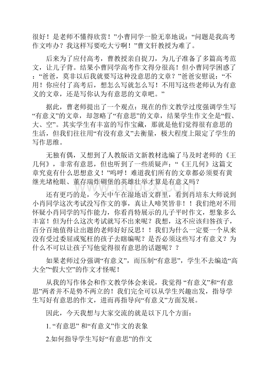 学生作文的有意思和有意义 名师讲稿.docx_第2页