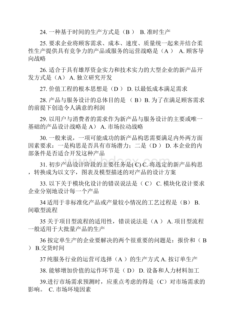 春资源运营复习资料0703.docx_第3页