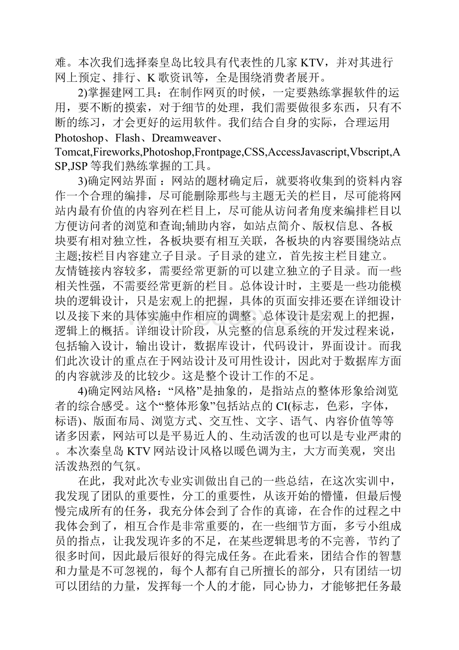 XX建站心得体会.docx_第2页