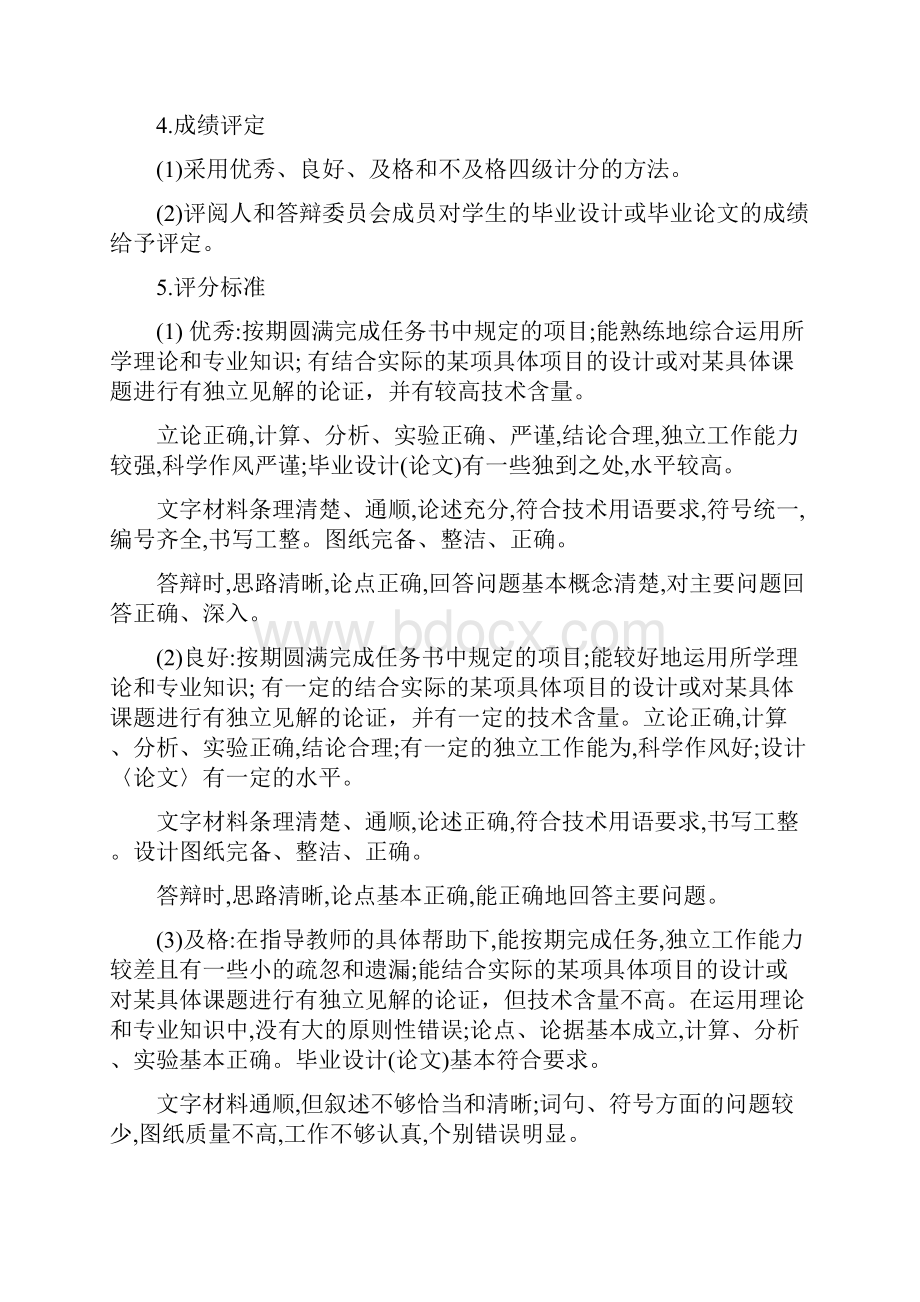 毕业设计选题与任务书填写.docx_第2页