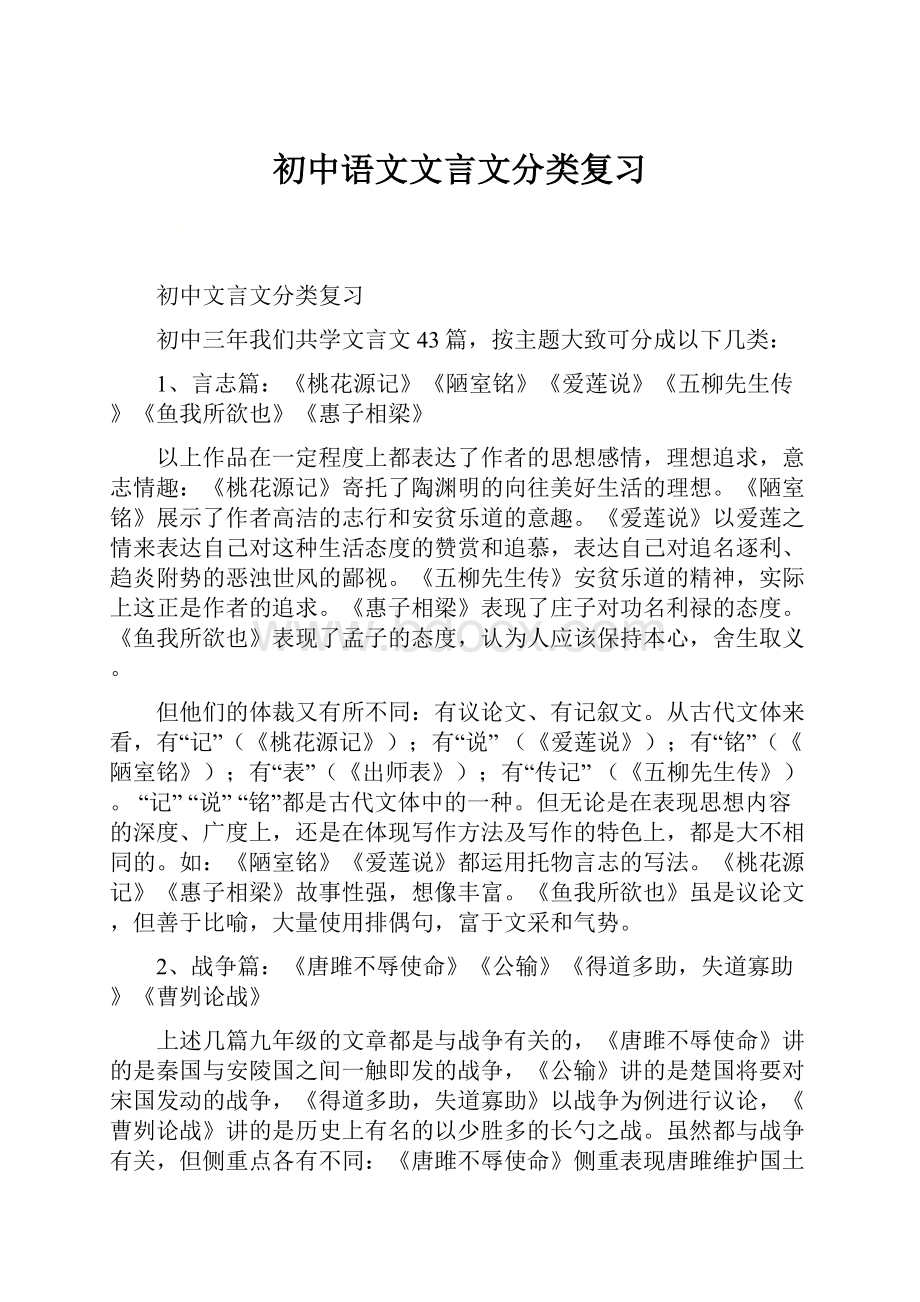 初中语文文言文分类复习.docx_第1页