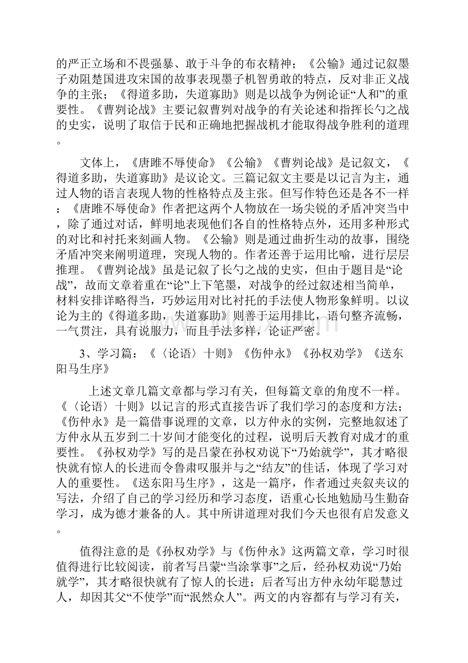 初中语文文言文分类复习.docx_第2页