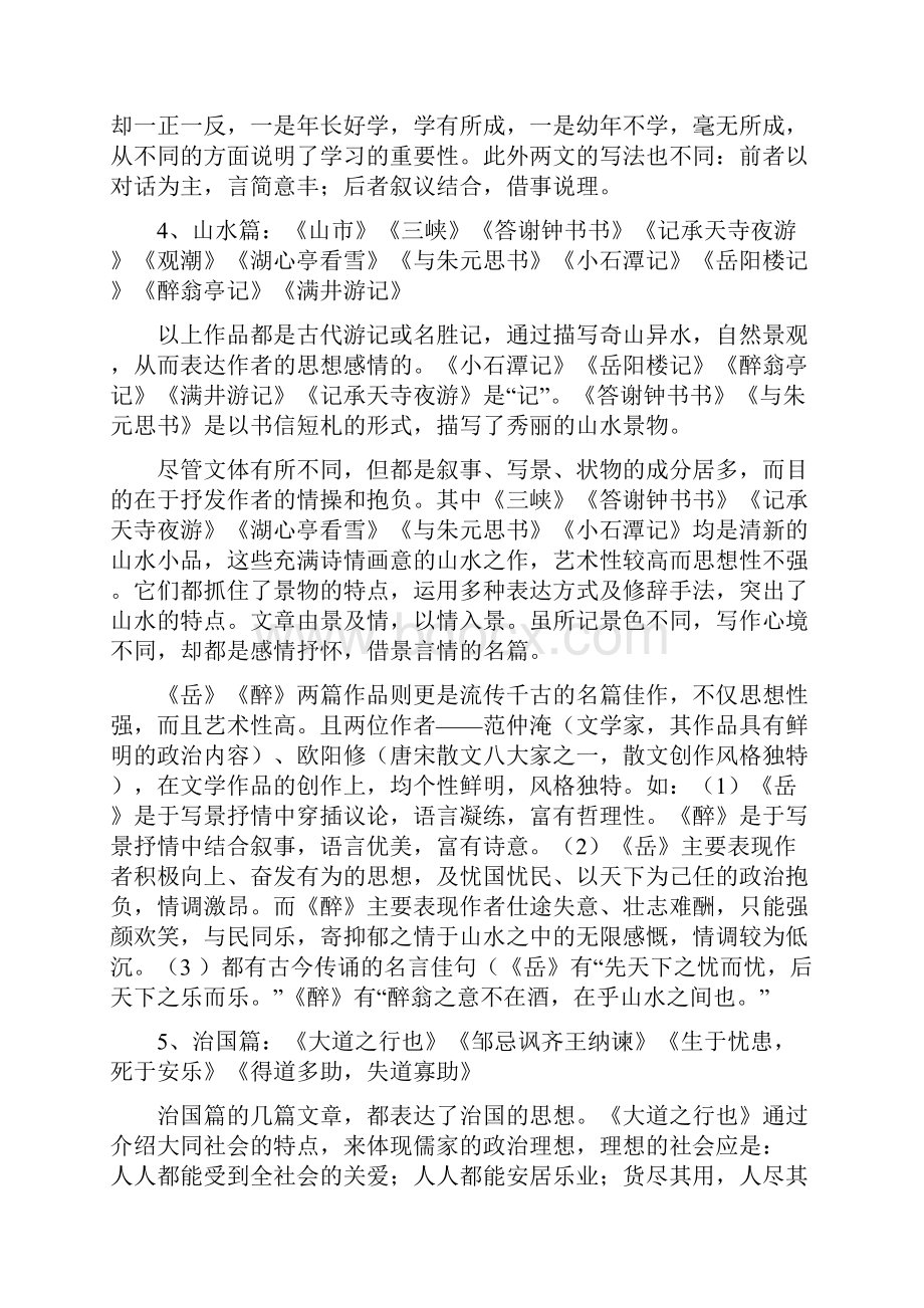 初中语文文言文分类复习.docx_第3页