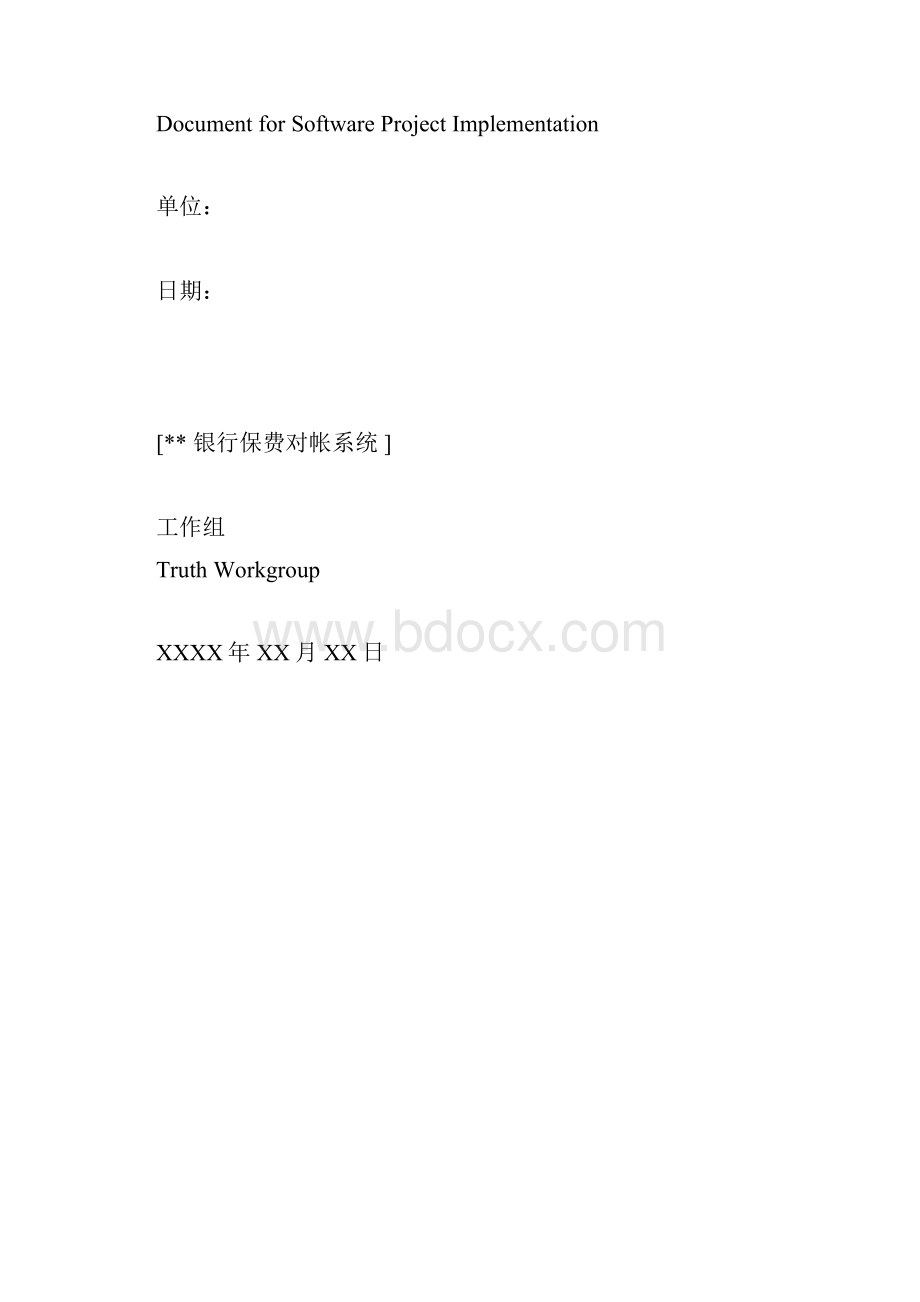 XX系统软件工程项目实施方案.docx_第3页