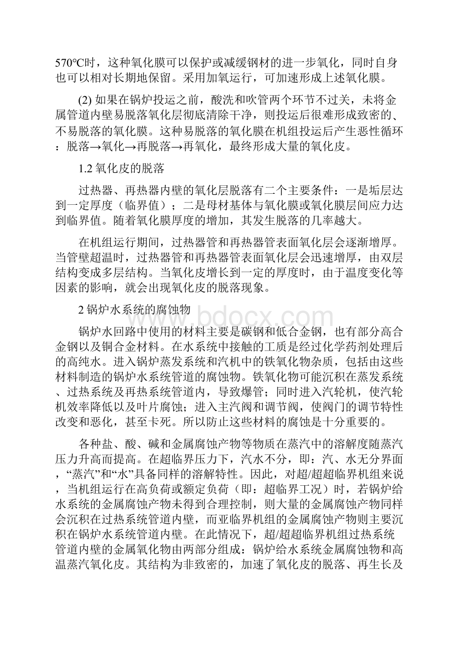 超临界氧化皮问题讨论.docx_第2页