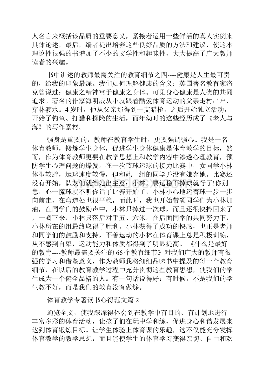 体育教学专著读书心得.docx_第2页