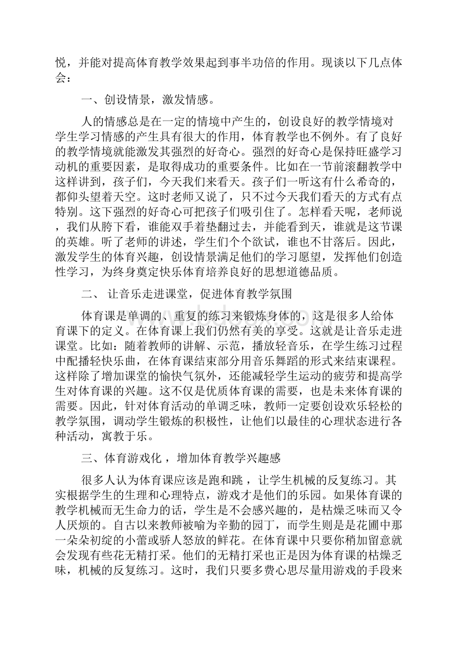 体育教学专著读书心得.docx_第3页