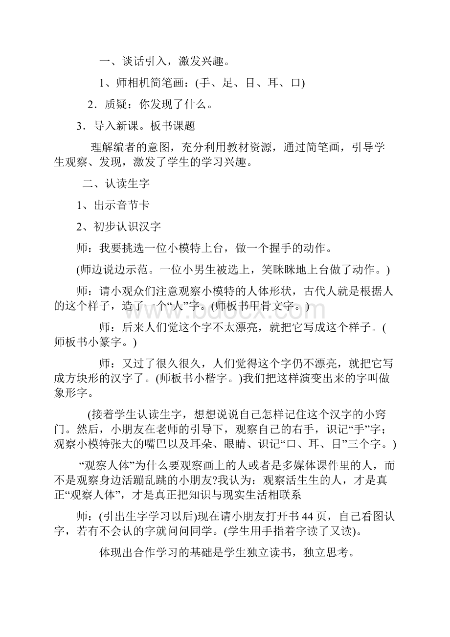 语文出版社S版小学一年级语文上册全册教案.docx_第2页