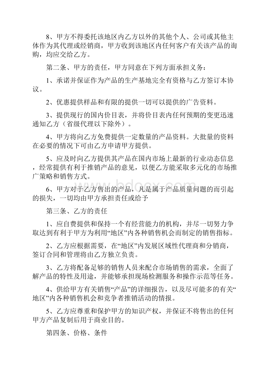 省代理合同0.docx_第2页