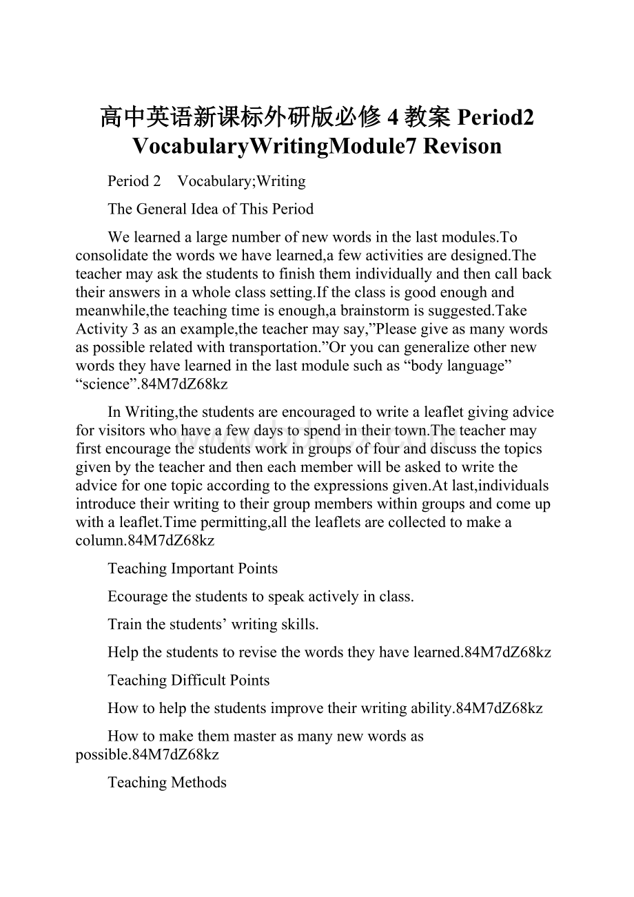 高中英语新课标外研版必修4教案 Period2 VocabularyWritingModule7 Revison.docx