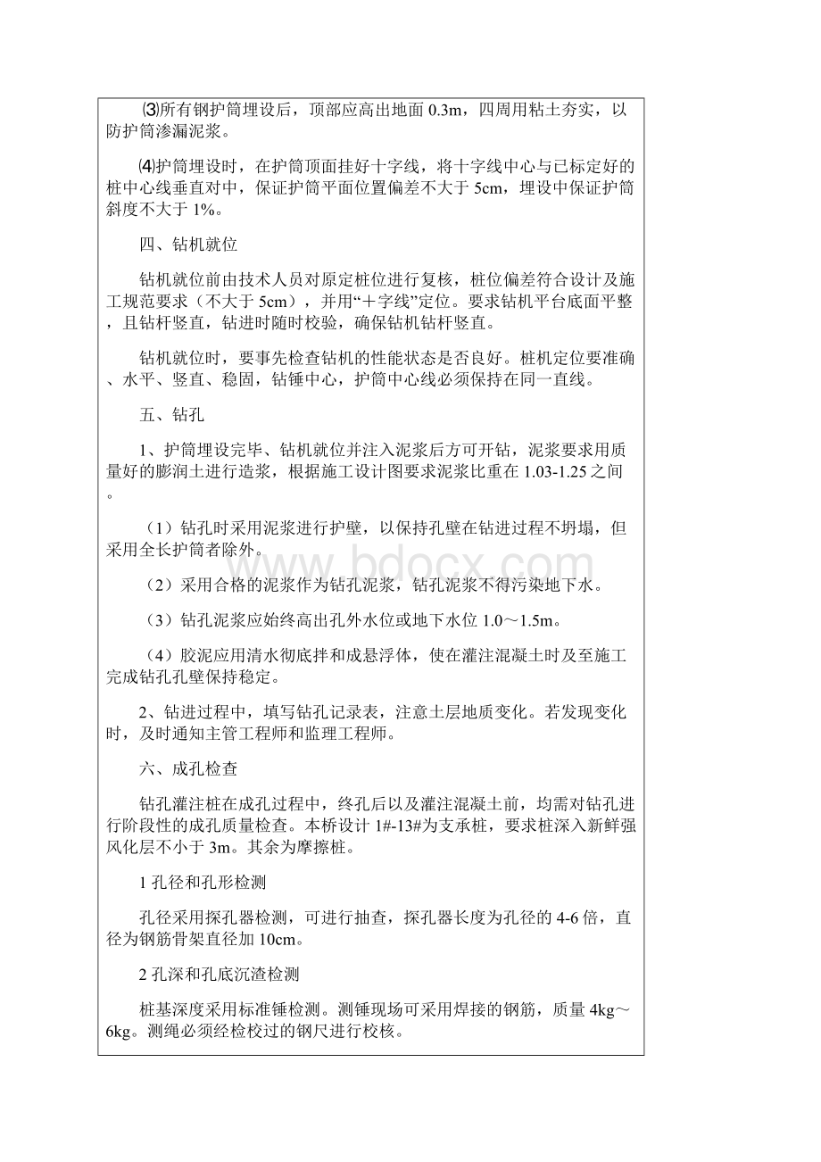 张楼中桥技术交底桩基.docx_第2页