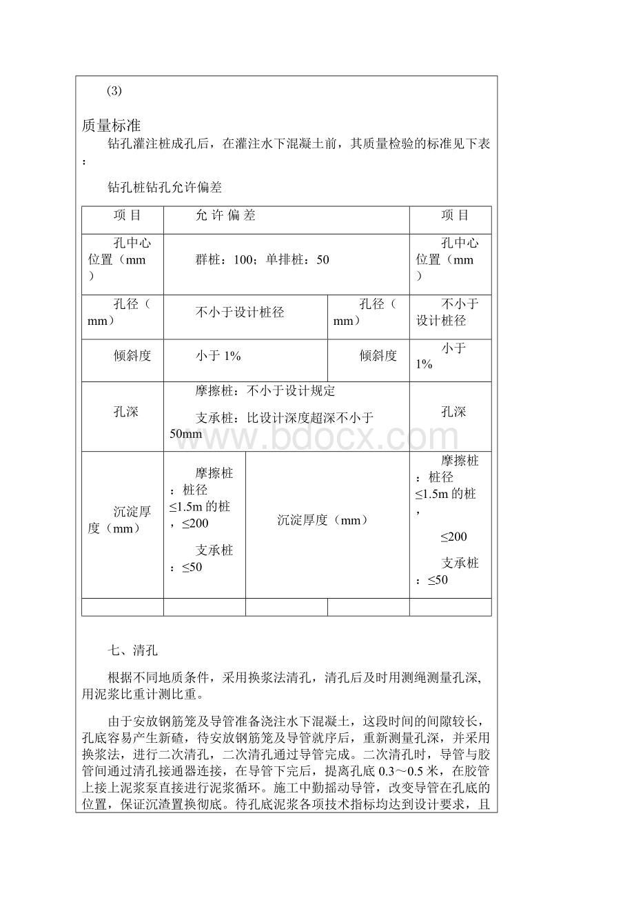 张楼中桥技术交底桩基.docx_第3页