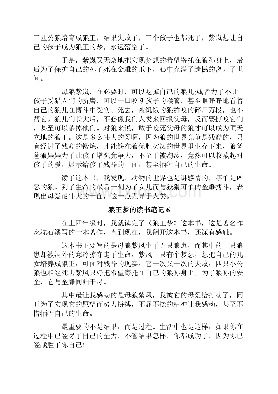 狼王梦的读书笔记.docx_第3页