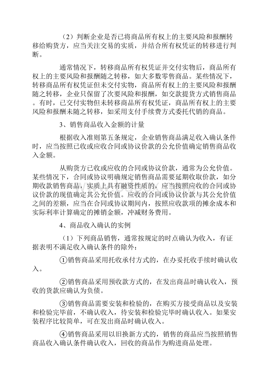 新准则下主营业务收入的账务处理.docx_第2页