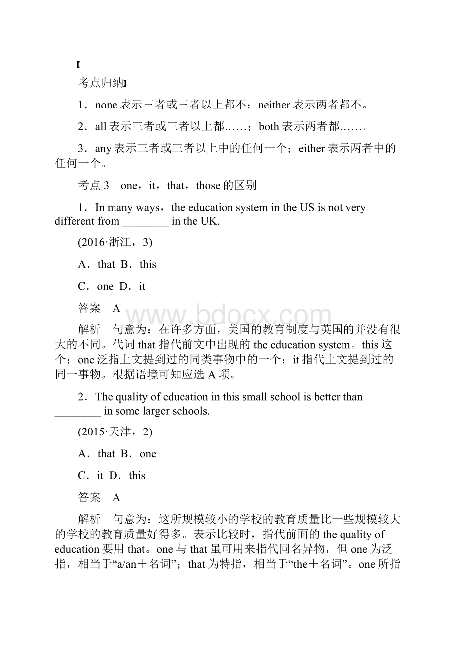 高考英语二轮复习专题一语法知识第十三讲代词.docx_第3页