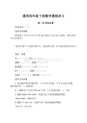 通用四年级下册数学暑假讲义.docx