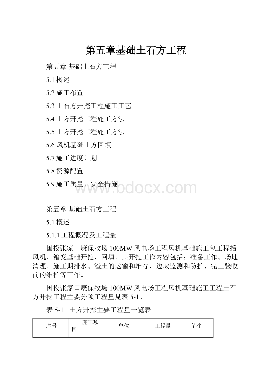 第五章基础土石方工程.docx_第1页