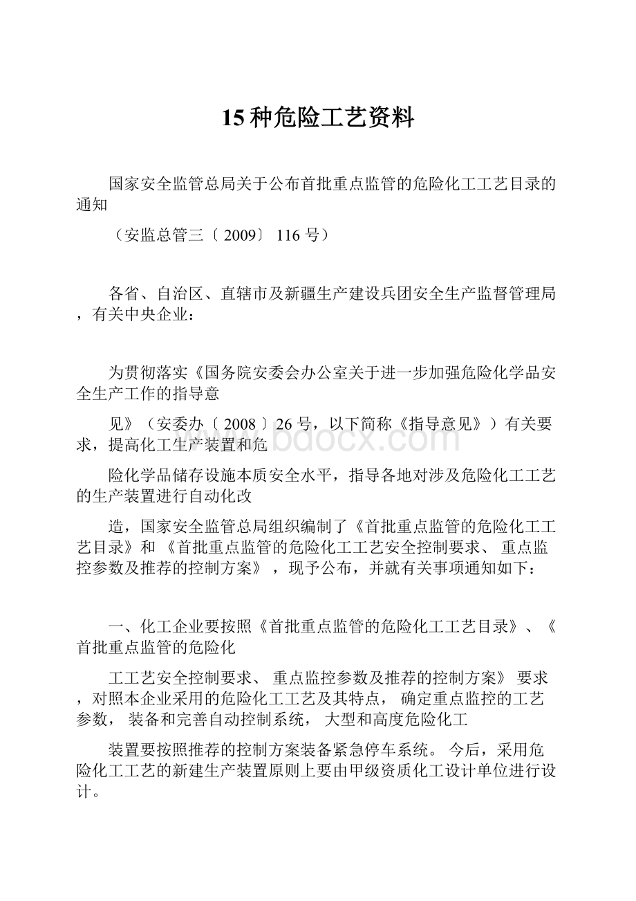 15种危险工艺资料.docx