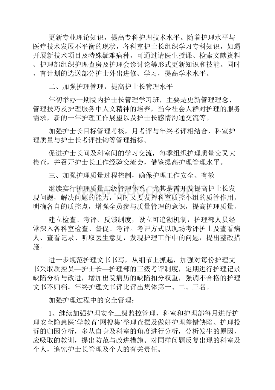 护士长工作计划.docx_第2页