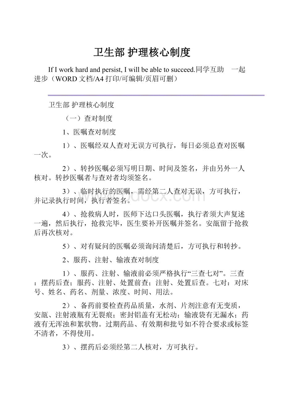 卫生部 护理核心制度.docx