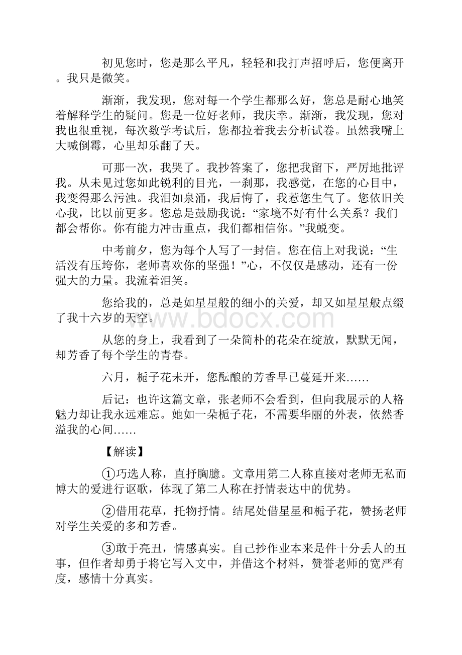 作文榜中榜.docx_第3页