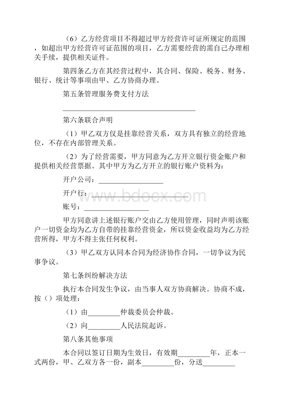 挂靠经营合同模板七篇.docx_第3页