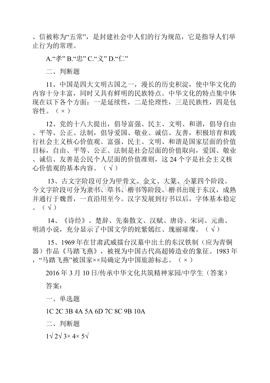 春苗网答题参考答案大全共10页.docx_第3页