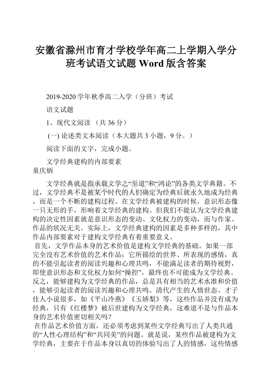 安徽省滁州市育才学校学年高二上学期入学分班考试语文试题 Word版含答案.docx