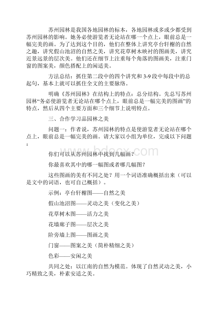 幼儿园优质课苏州园林教案通用3篇.docx_第3页