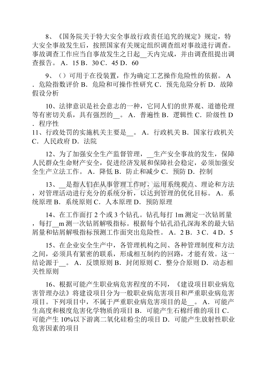 广西上半年安全工程师安全生产公共场所的施工现场考试试题.docx_第2页