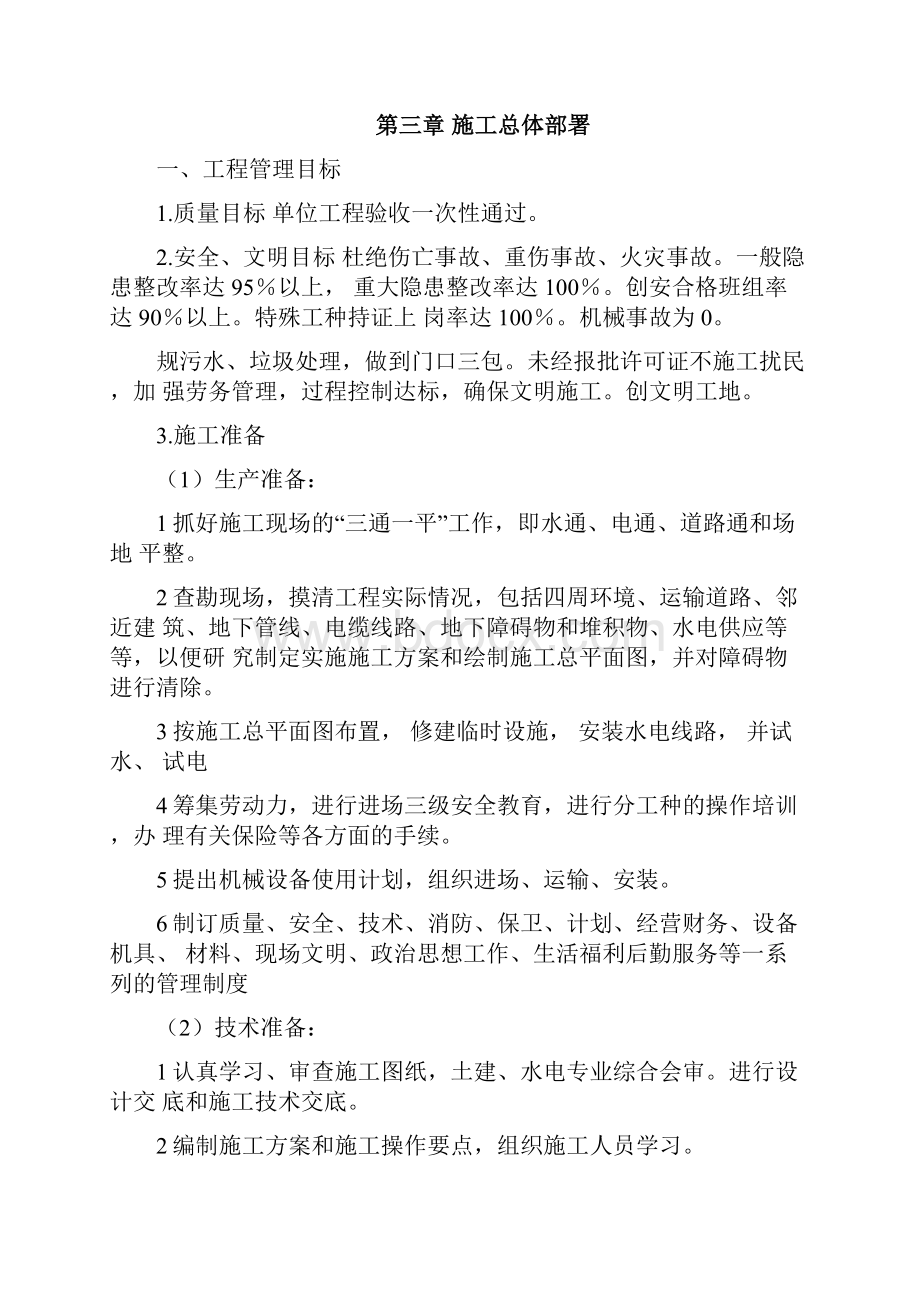 收费大棚施工设计方案.docx_第3页