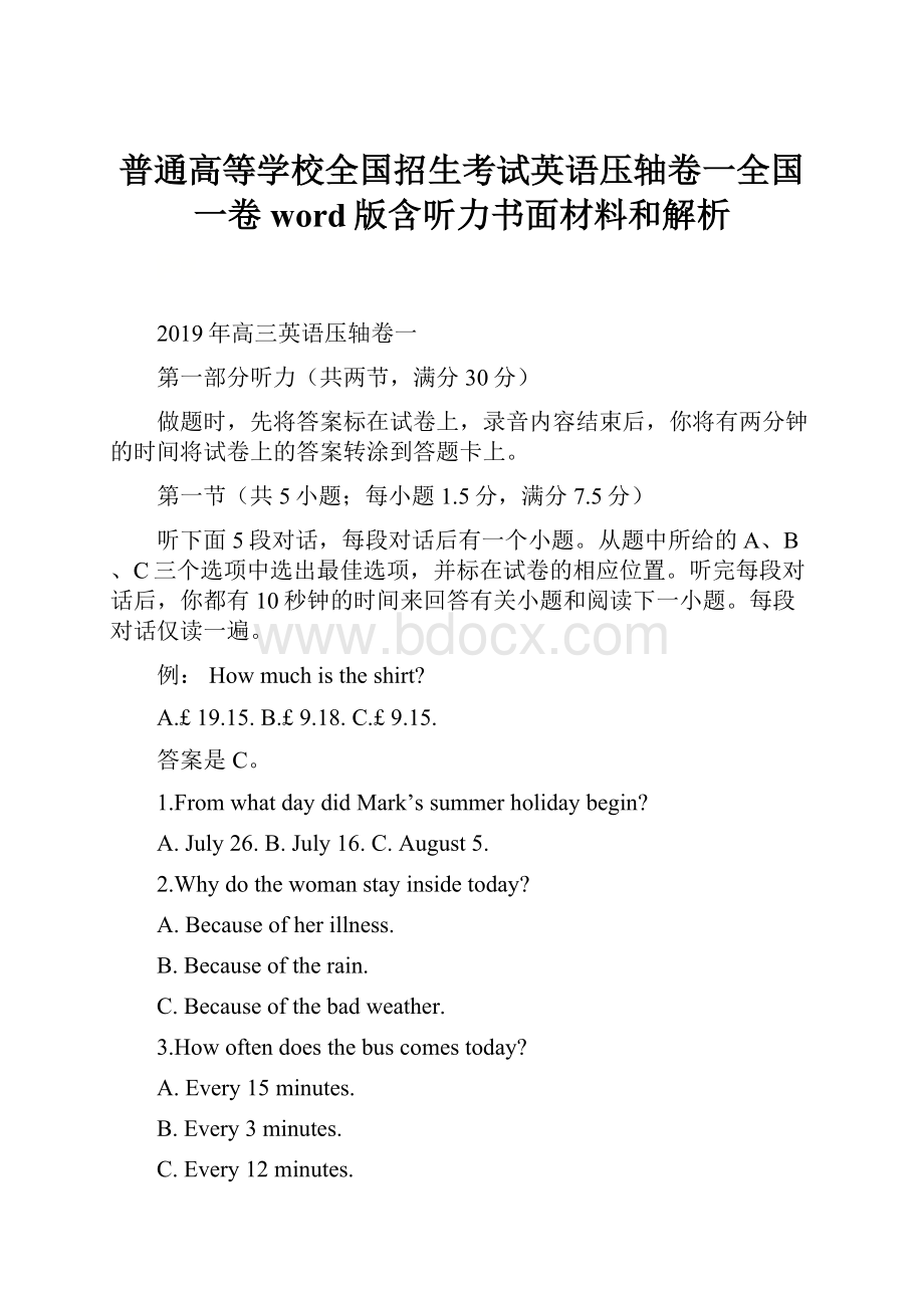 普通高等学校全国招生考试英语压轴卷一全国一卷word版含听力书面材料和解析.docx