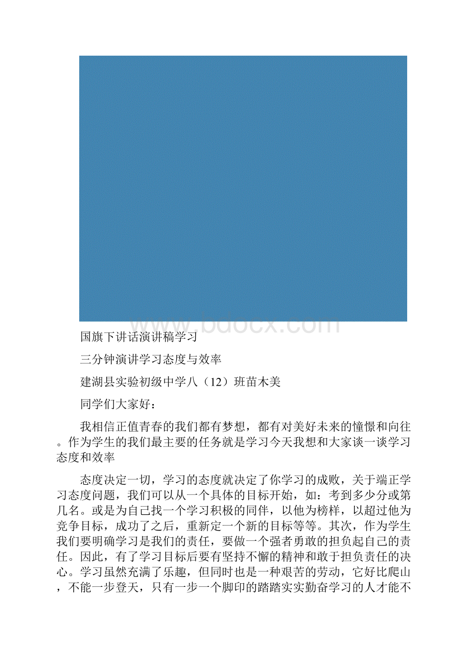 国旗下讲话演讲稿学习精选多篇.docx_第2页