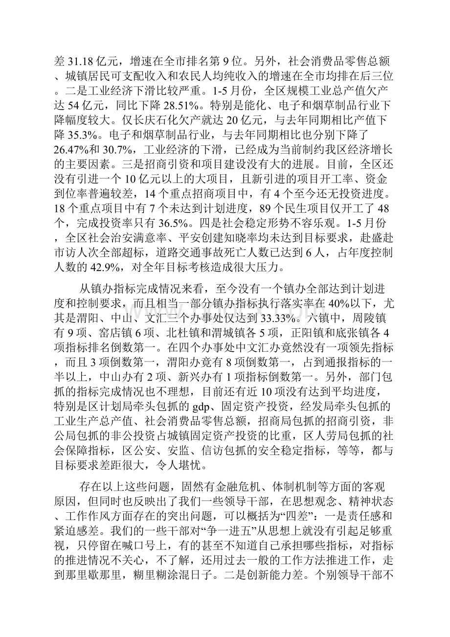 在目标责任考核工作会议上的讲话.docx_第2页