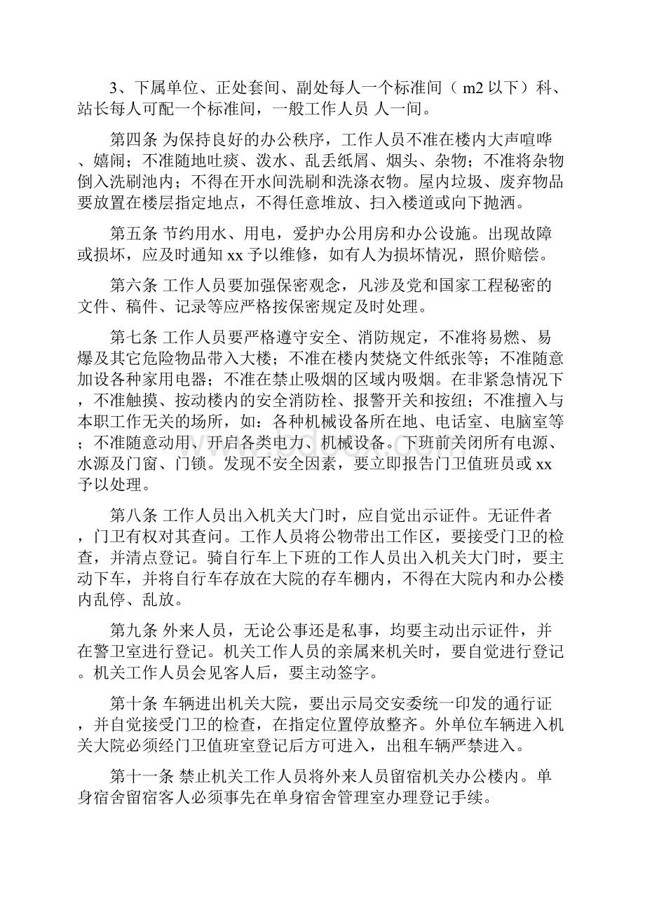 基建房产管理办法.docx_第2页