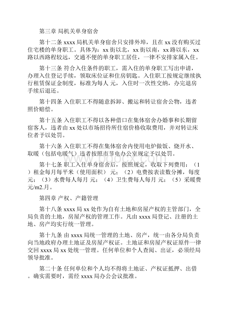 基建房产管理办法.docx_第3页