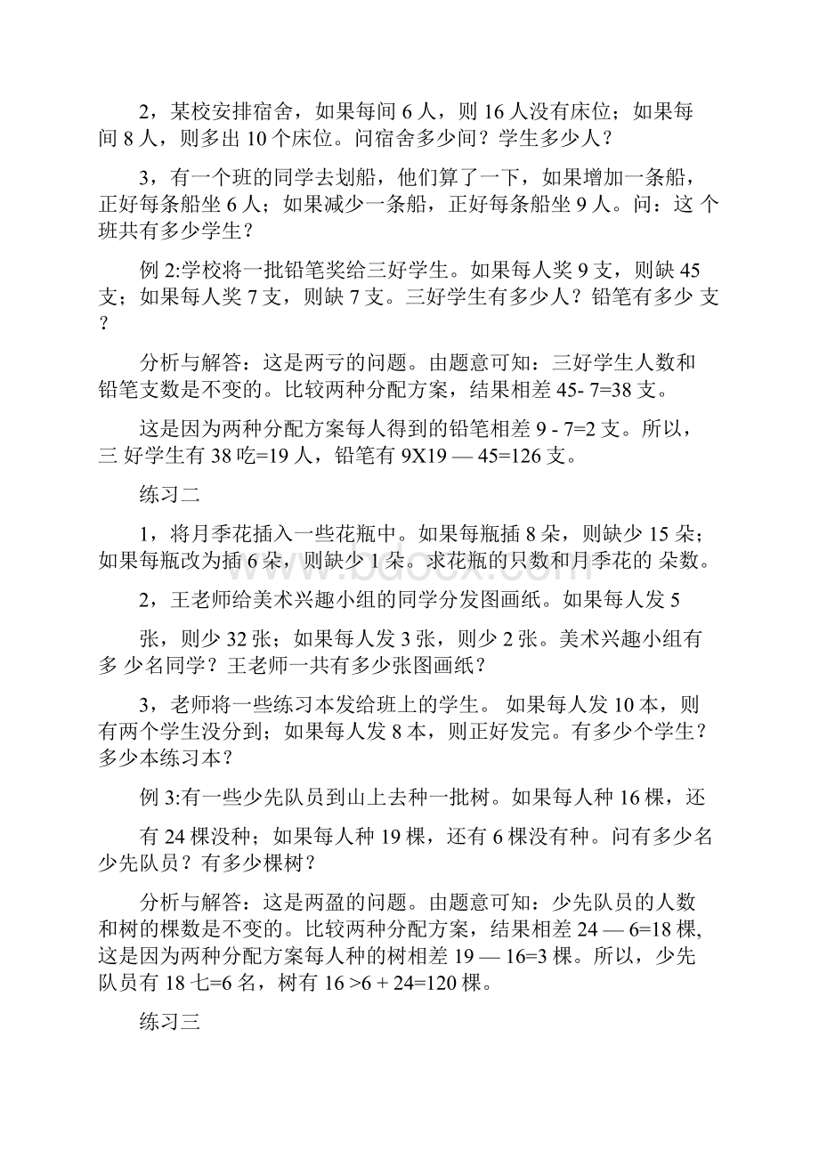 四年级奥数举一反三数学开放题12页word资料.docx_第2页