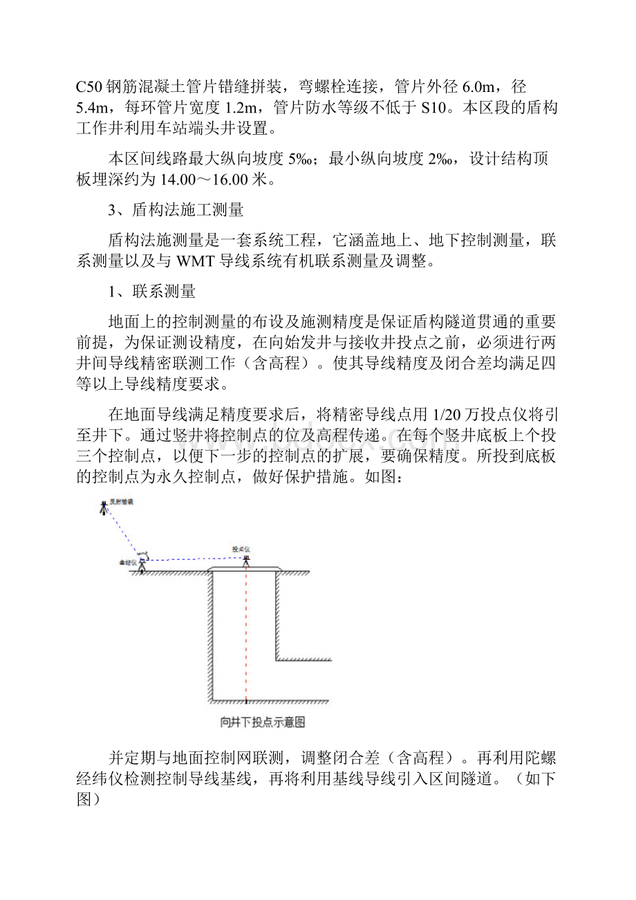 盾构法施工中与VMT导向系统配套的测量控制技术.docx_第2页