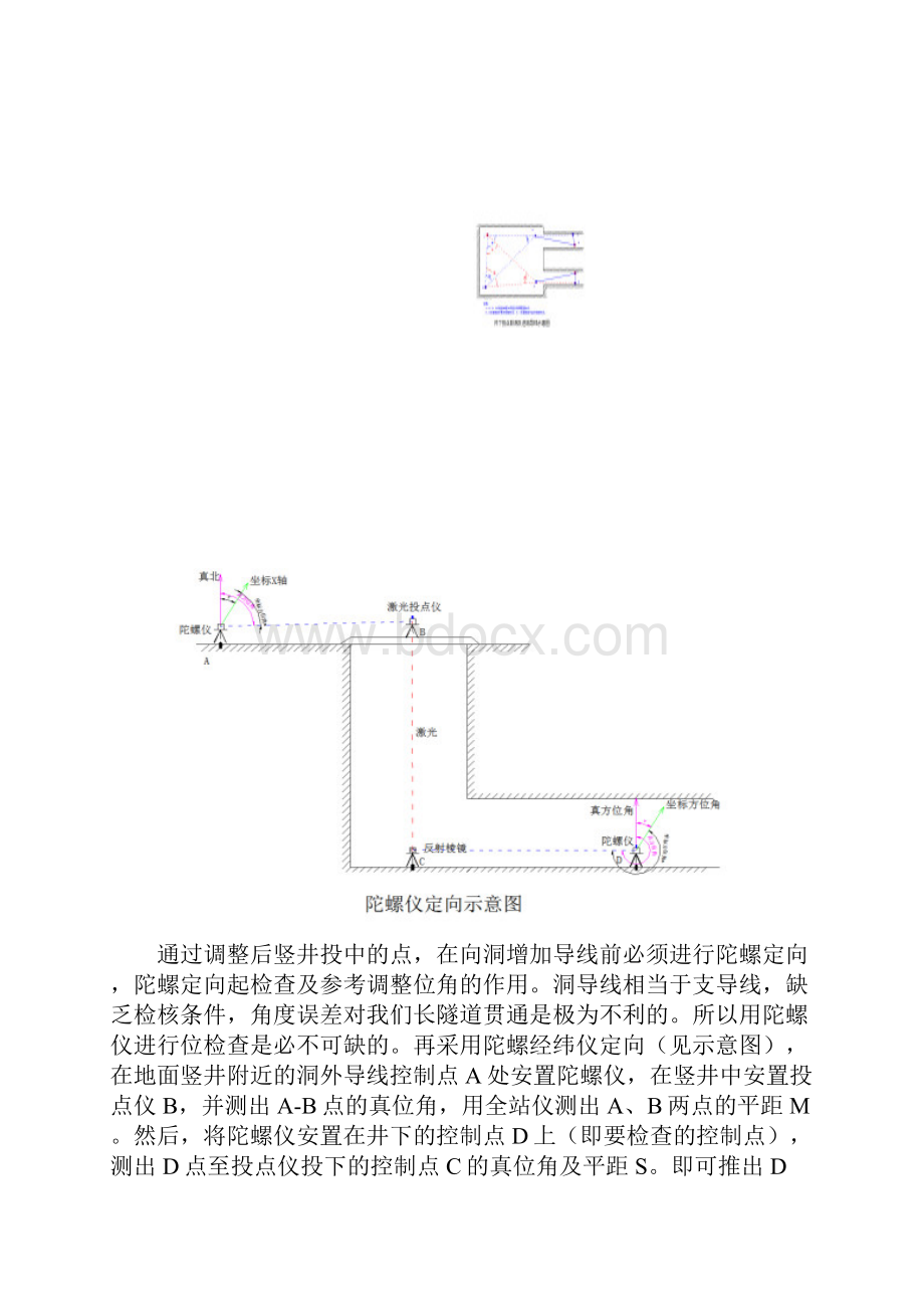 盾构法施工中与VMT导向系统配套的测量控制技术.docx_第3页