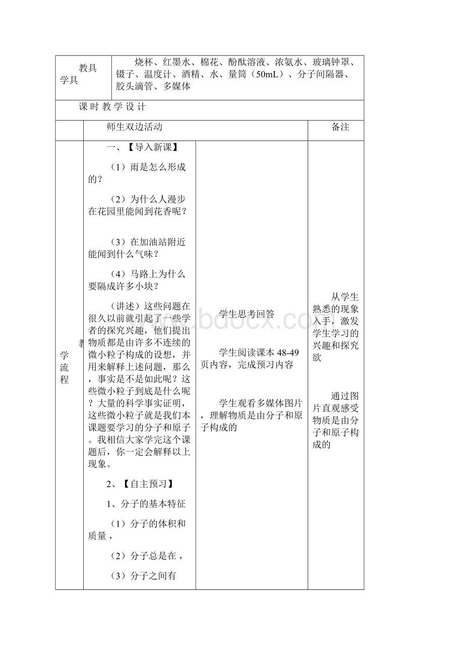 第三单元教学设计.docx_第3页