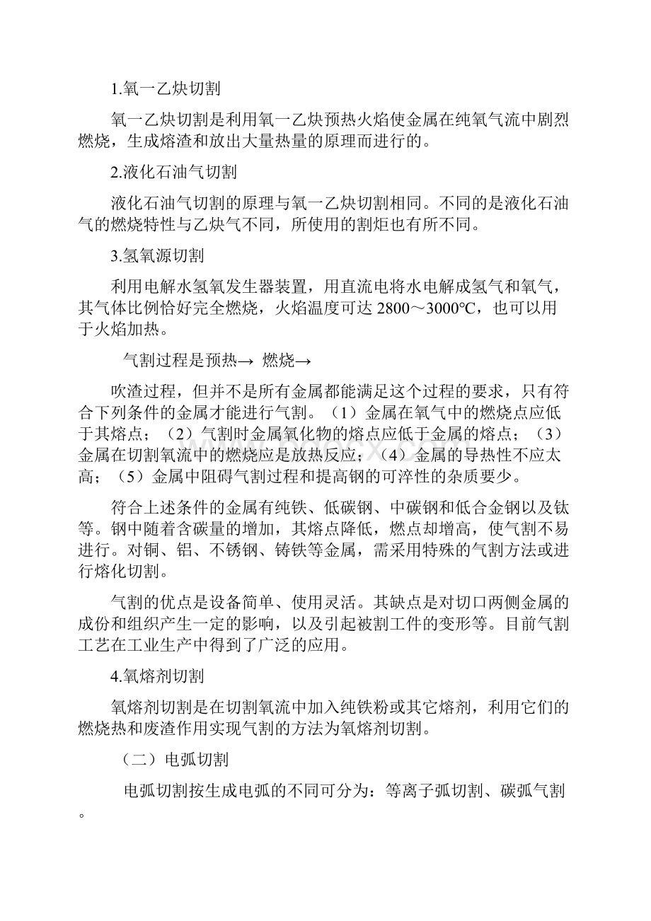 精品特种作业焊工安全培训教学教案.docx_第3页