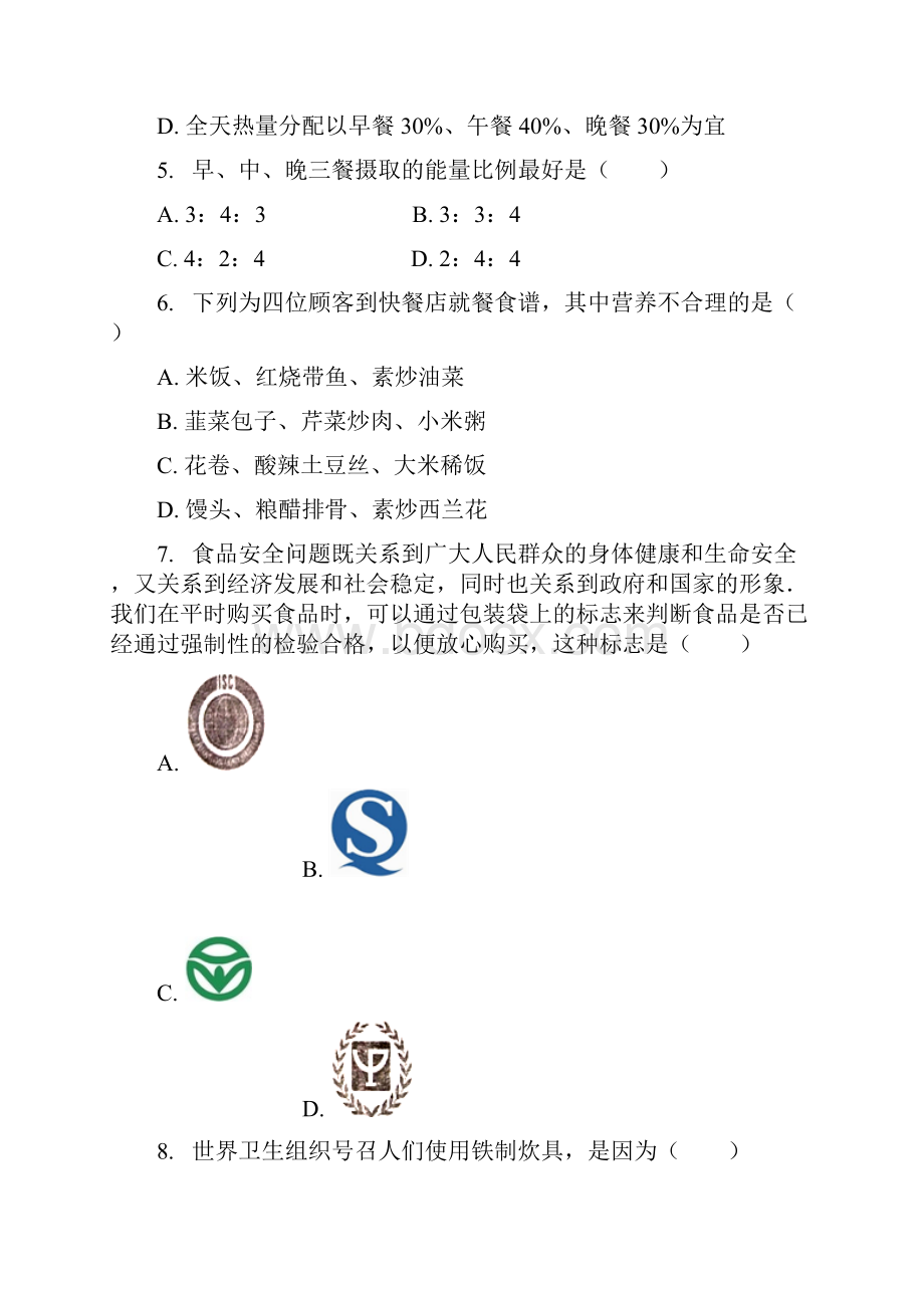 北师大版七年级下册483《合理膳食与食品安全》练习1生物.docx_第2页