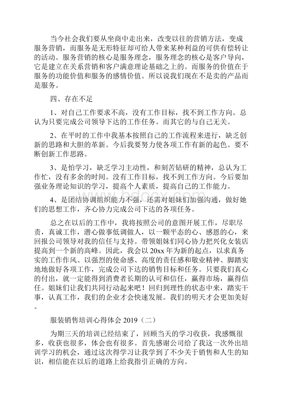 服装销售培训心得体会范文.docx_第2页