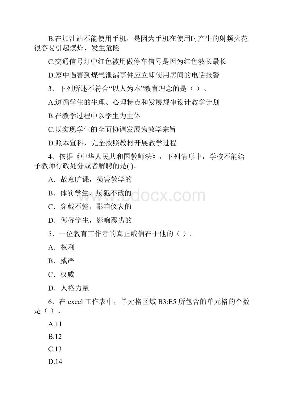 中学教师资格证考试《综合素质》全真模拟考试试题B卷 附解析.docx_第2页