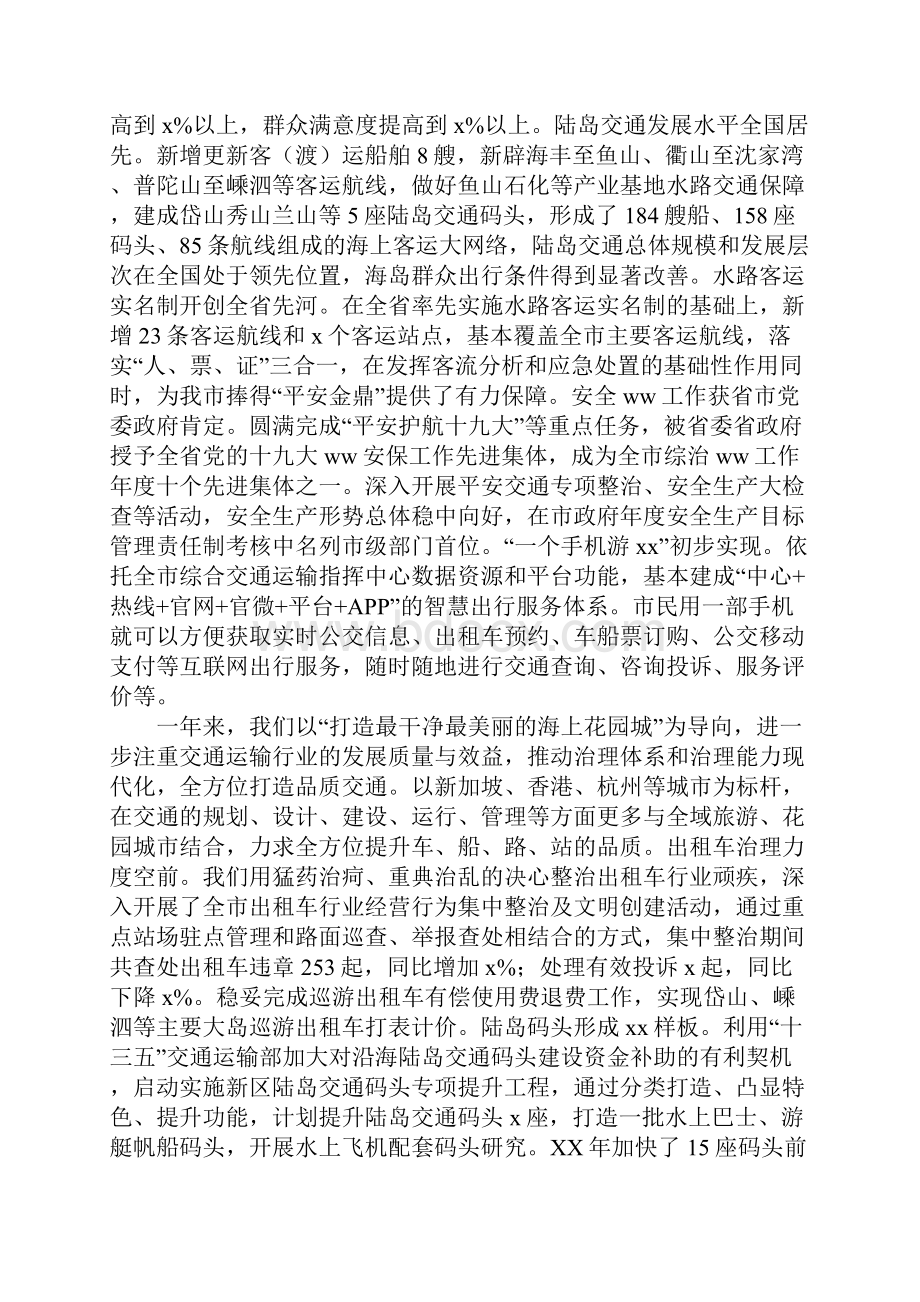 全市交通运输工作会议讲话稿.docx_第3页