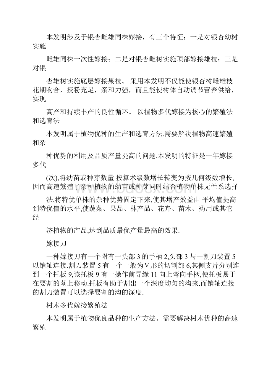 嫁接繁殖法与嫁接工具的制作.docx_第3页