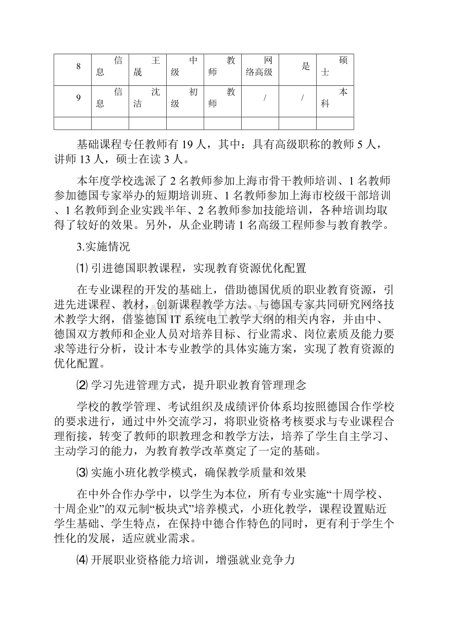 上海电子信息职业技术学院中德职业技术教育合作办学上海教委.docx_第3页