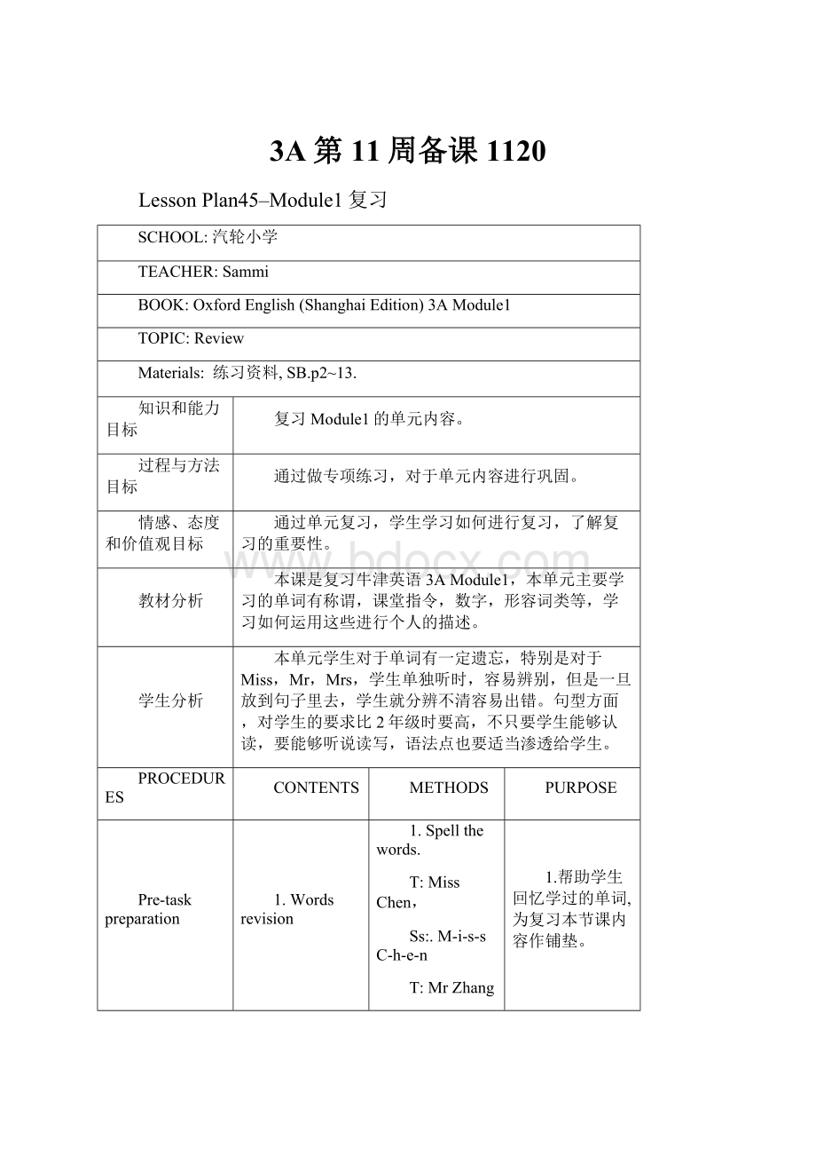 3A第11周备课1120.docx_第1页